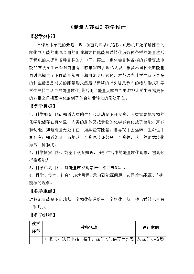 2.5能量大转盘（教学设计） 第1页