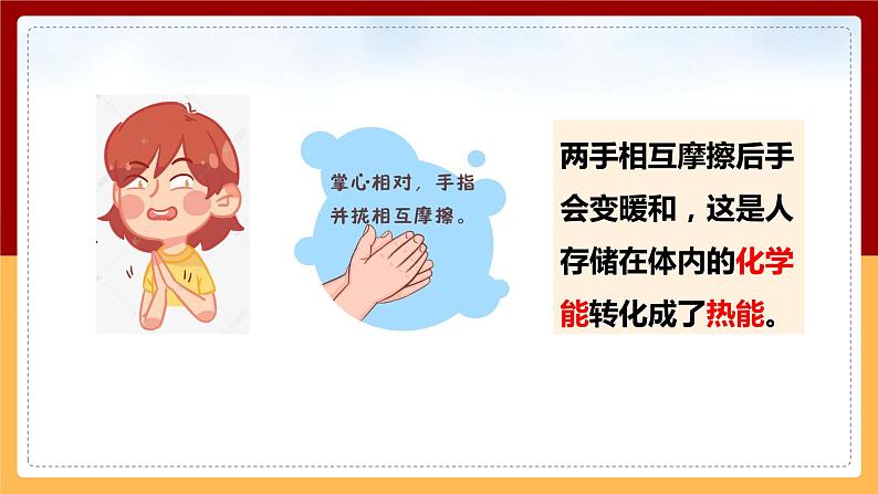 2.5《能量大转盘》第3页