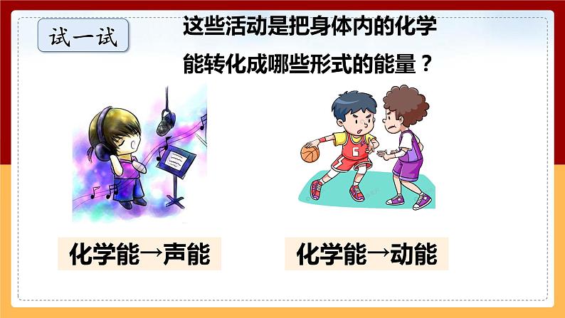 2.5《能量大转盘》第4页