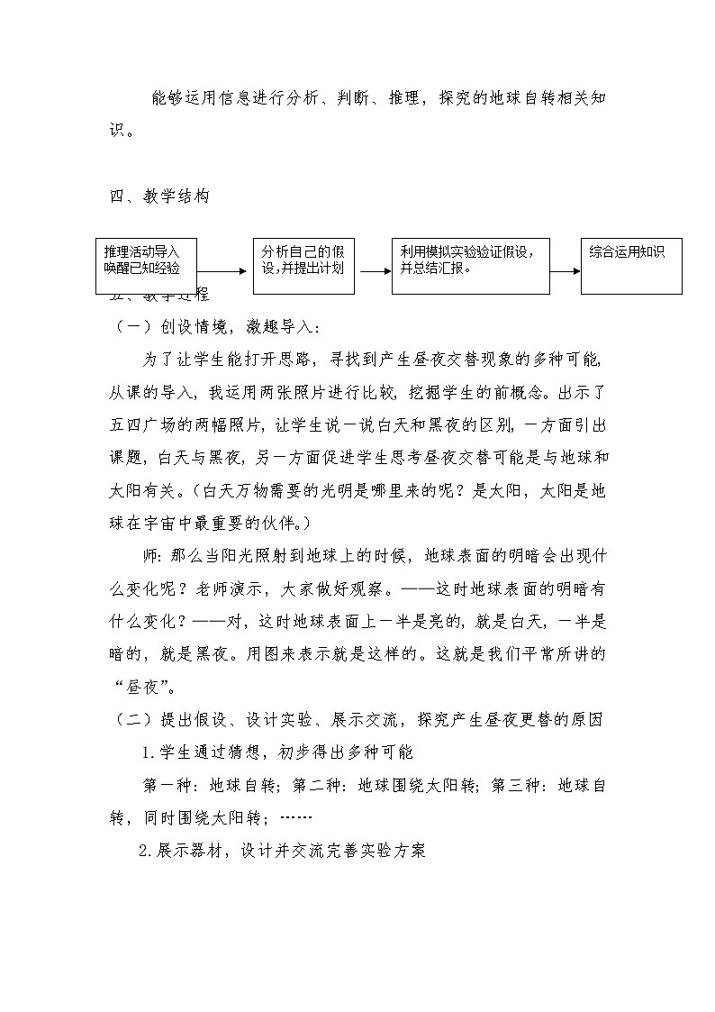 《白天与黑夜》（教案）六年级上册科学青岛版02
