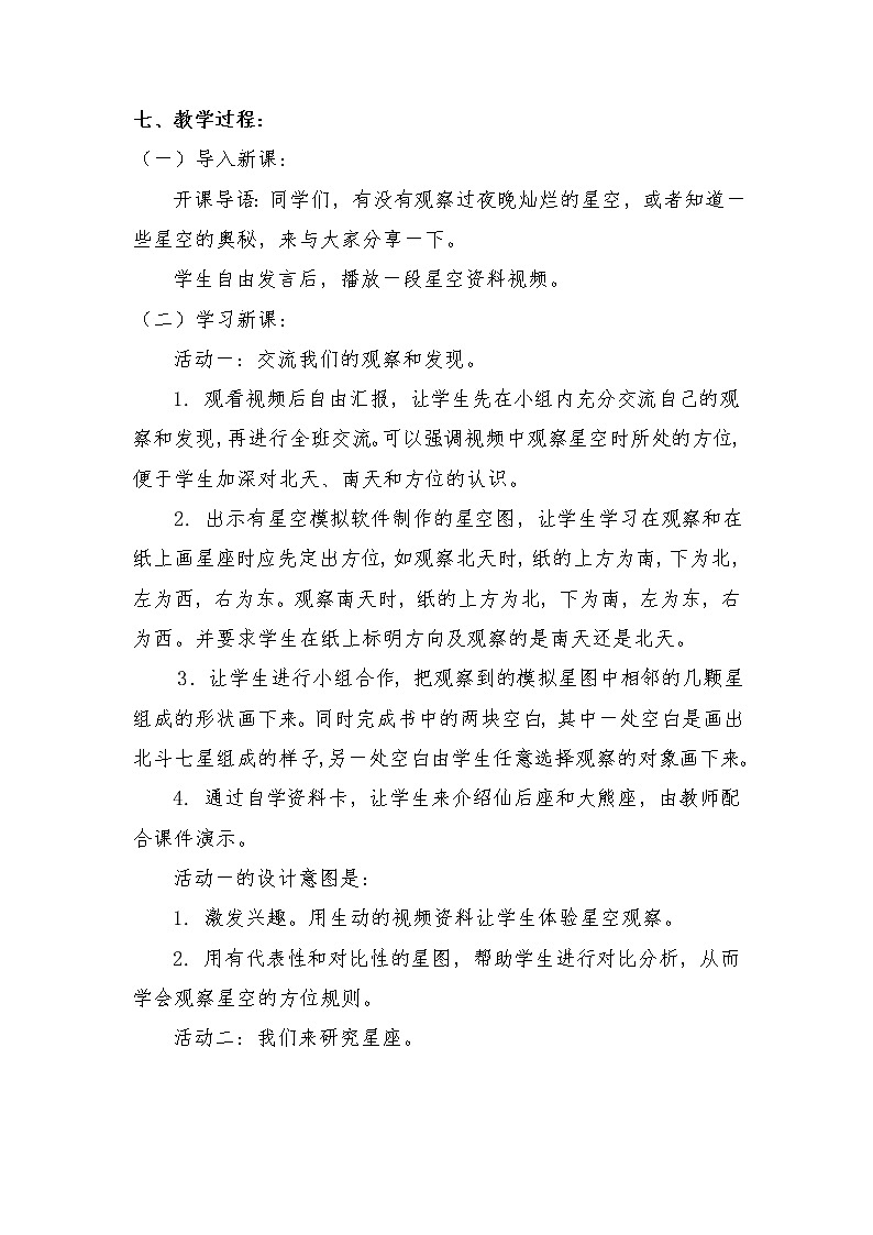 《秋季星空》（教案）五年级上册科学青岛版02