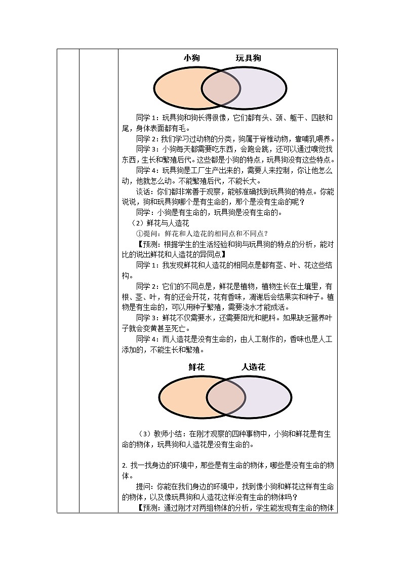 人教鄂教版四下科学 9. 生物与非生物  教案03