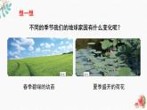 不同的季节（课件+素材）