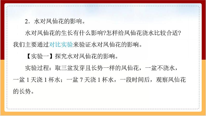 人教鄂教版（2017秋） 三年级下册2.5 养护凤仙花（课件）第5页