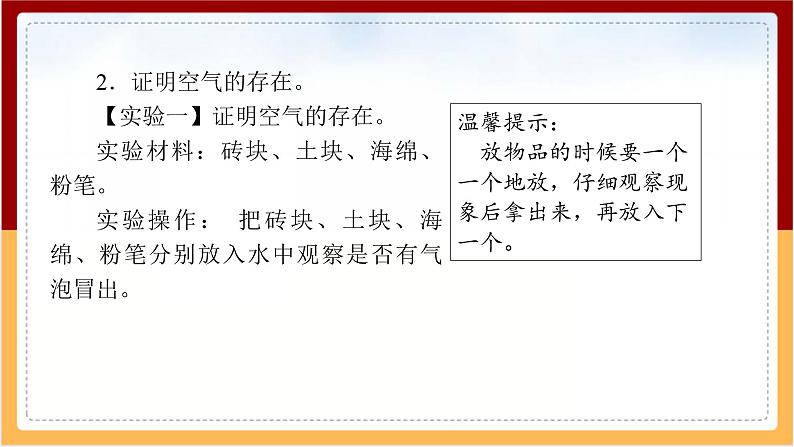 人教鄂教版（2017秋） 三年级下册3.9 哪里有空气（课件）06