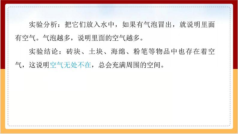 人教鄂教版（2017秋） 三年级下册3.9 哪里有空气（课件）07