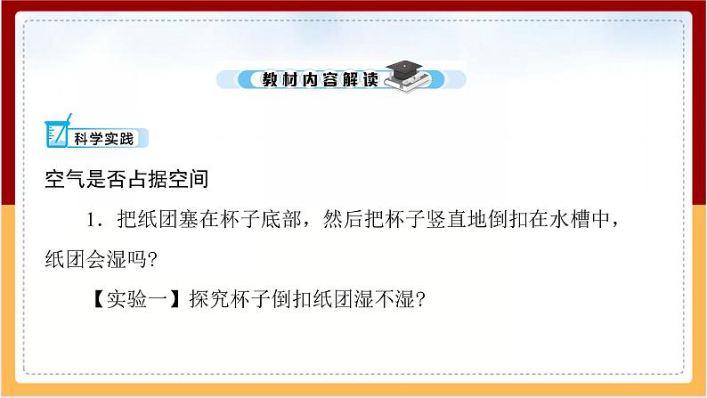 人教鄂教版（2017秋） 三年级下册3.11 空气占据空间吗（课件）04