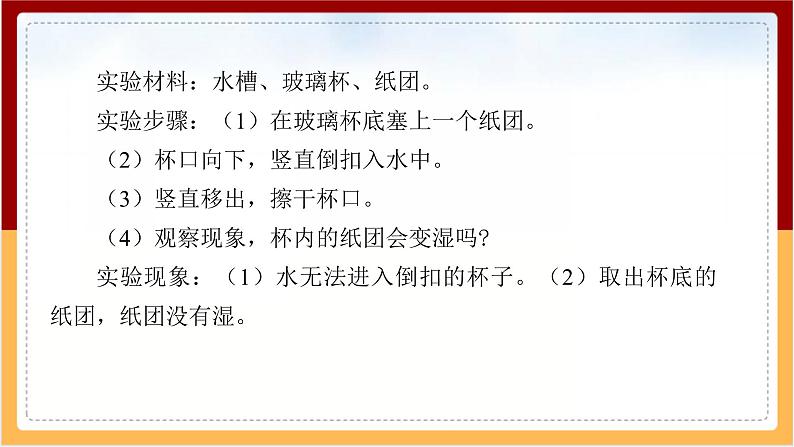 人教鄂教版（2017秋） 三年级下册3.11 空气占据空间吗（课件）05