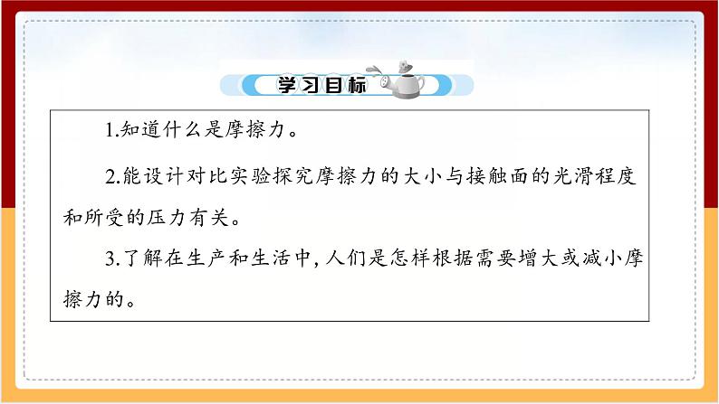 人教鄂教版（2017秋） 三年级下册4.13 笔杆上橡胶套的作用（课件）03