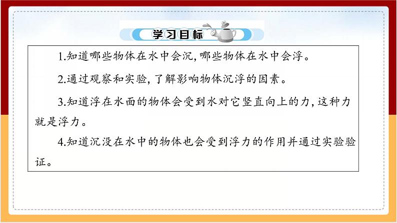 人教鄂教版（2017秋） 三年级下册4.14 橡皮泥在水中的沉浮（课件）第3页