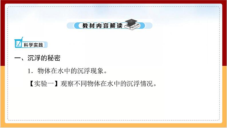 人教鄂教版（2017秋） 三年级下册4.14 橡皮泥在水中的沉浮（课件）第4页