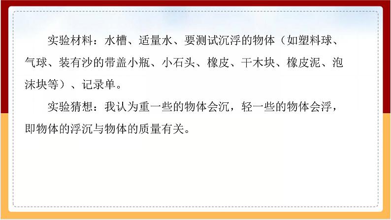 人教鄂教版（2017秋） 三年级下册4.14 橡皮泥在水中的沉浮（课件）第5页