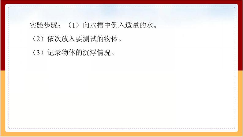 人教鄂教版（2017秋） 三年级下册4.14 橡皮泥在水中的沉浮（课件）第6页
