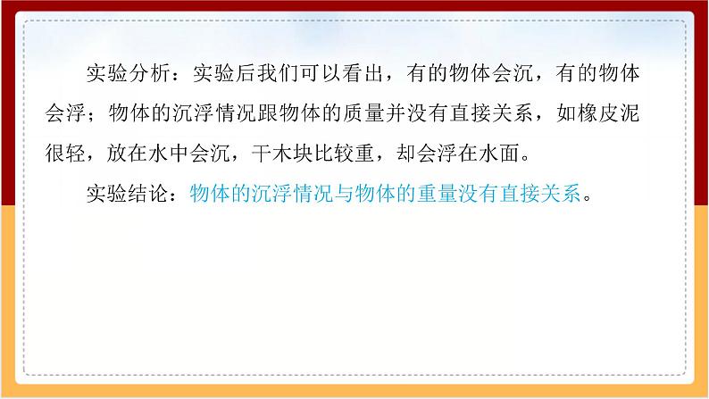 人教鄂教版（2017秋） 三年级下册4.14 橡皮泥在水中的沉浮（课件）第8页