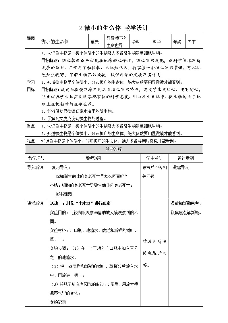 2微小的生命体 教案第1页