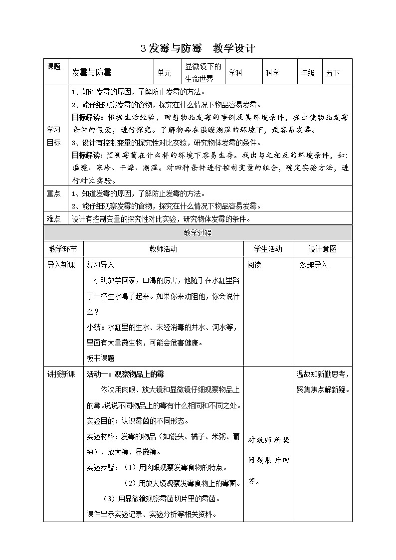 1.3 发霉与防霉 课件+教案+试题+素材01