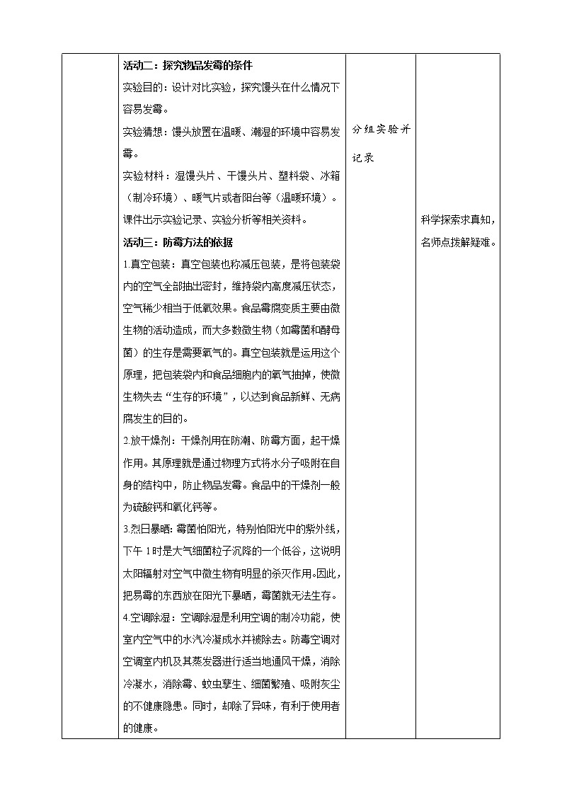 1.3 发霉与防霉 课件+教案+试题+素材02