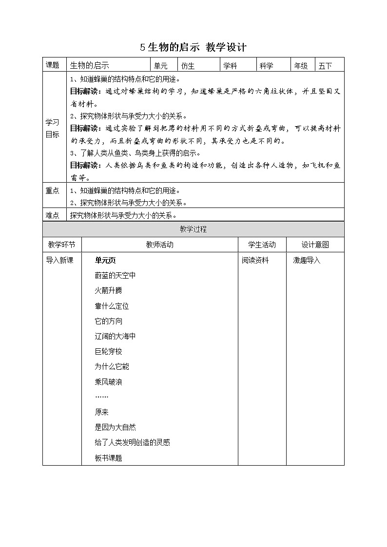2.5 生物的启示 课件+教案+试题+素材01