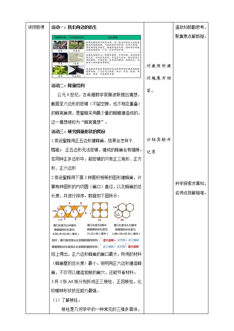 2.5 生物的启示 课件+教案+试题+素材02