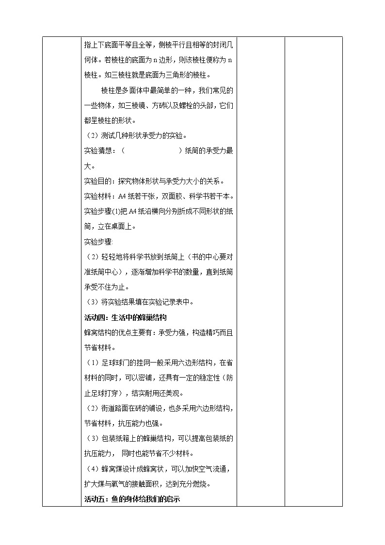 2.5 生物的启示 课件+教案+试题+素材03