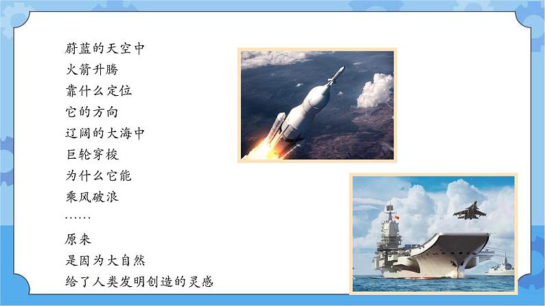 2.5 生物的启示 课件+教案+试题+素材01