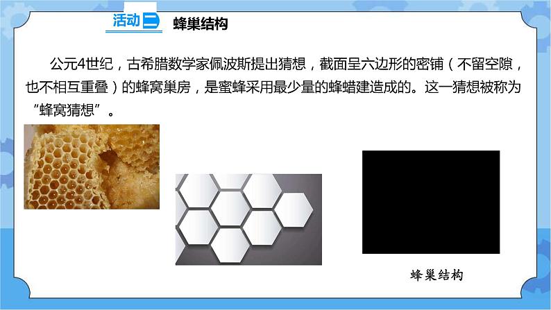 2.5 生物的启示 课件+教案+试题+素材06