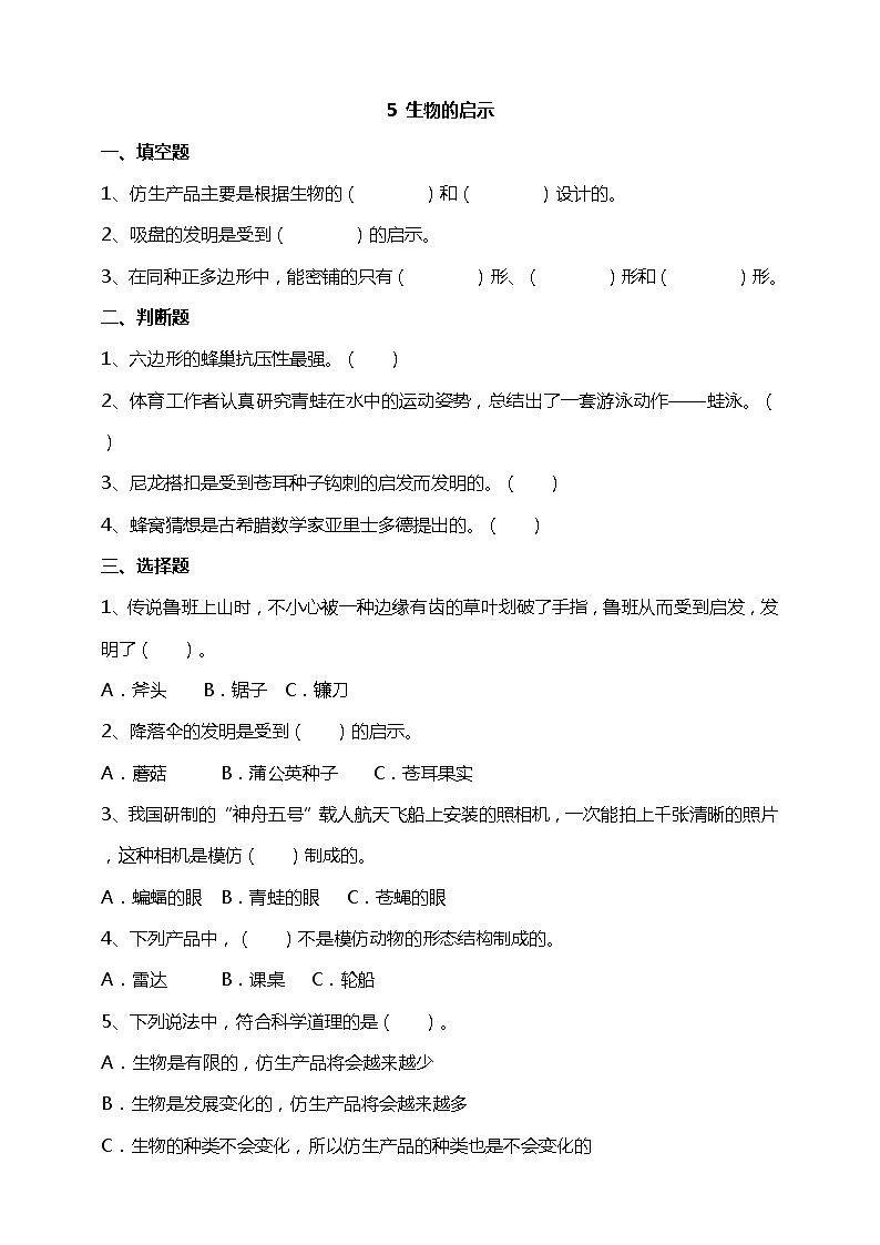 2.5 生物的启示 课件+教案+试题+素材01