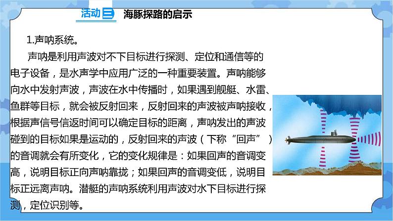 2.7 海豚与声呐 课件+教案+试题+素材06