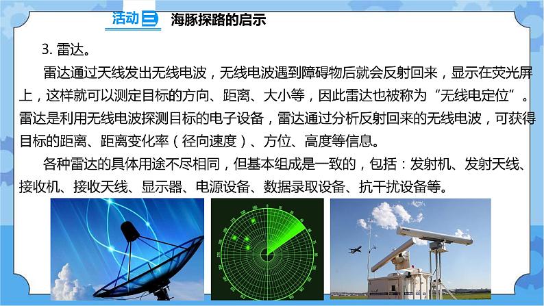 2.7 海豚与声呐 课件+教案+试题+素材08