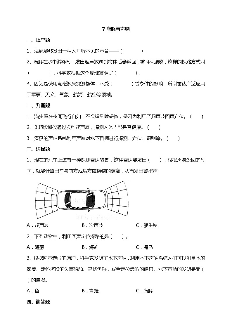 2.7 海豚与声呐 课件+教案+试题+素材01