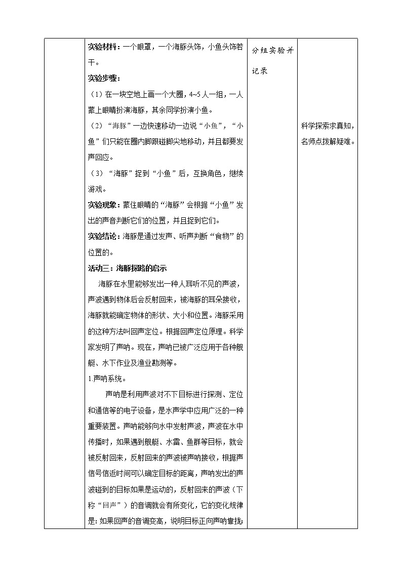 2.7 海豚与声呐 课件+教案+试题+素材02