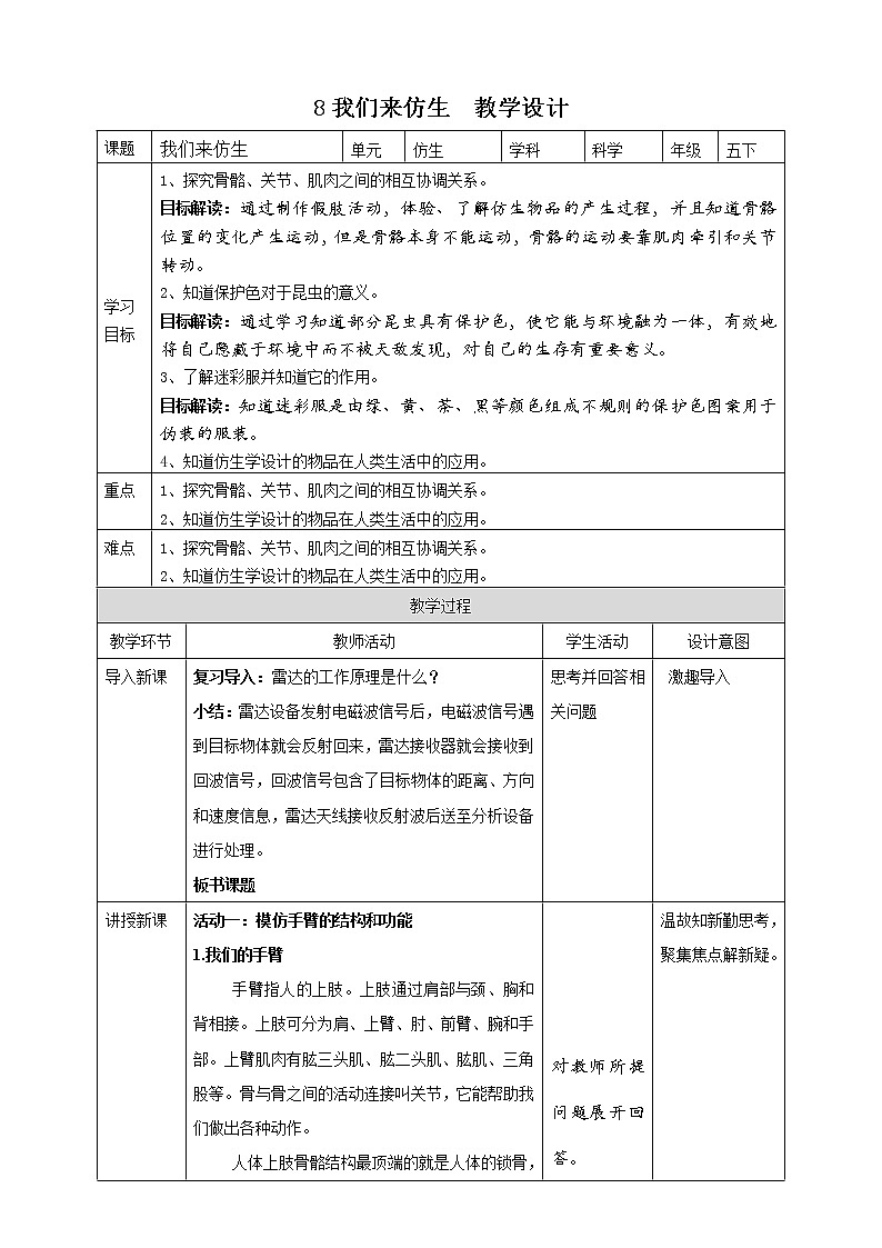 2.8 我们来仿生 课件+教案+试题+素材01