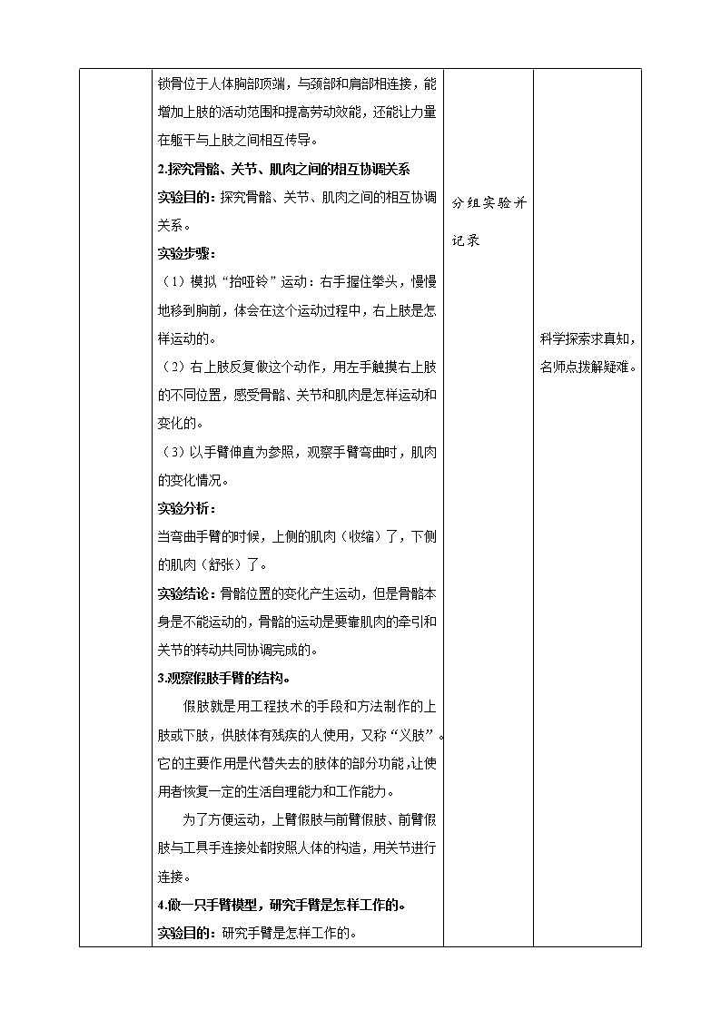 2.8 我们来仿生 课件+教案+试题+素材02