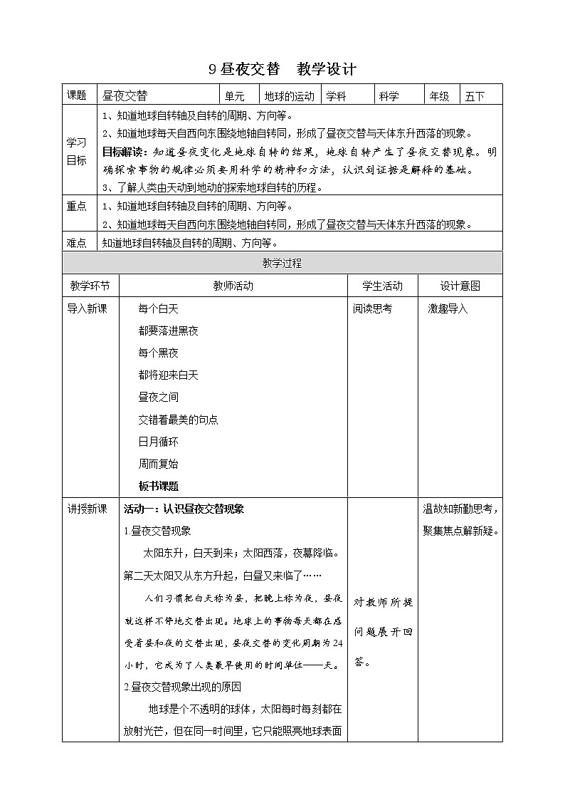 3.9 昼夜交替 课件+教案+试题+素材01