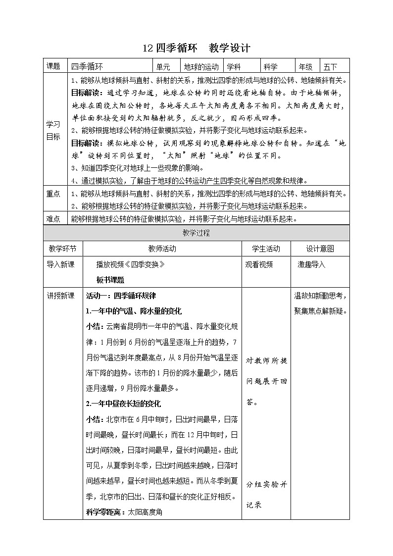 3.12 四季循环 课件+教案+试题+素材01