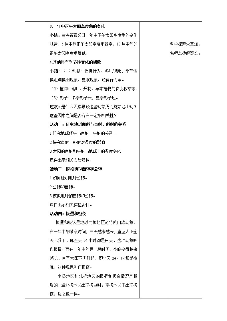 3.12 四季循环 课件+教案+试题+素材02