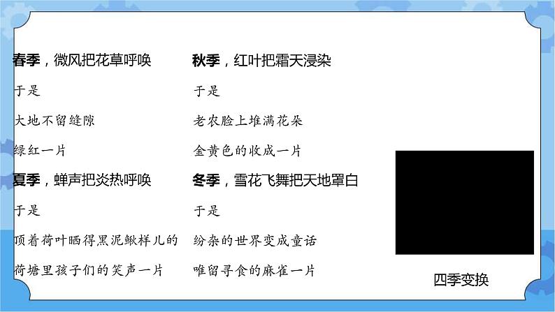 3.12 四季循环 课件+教案+试题+素材01