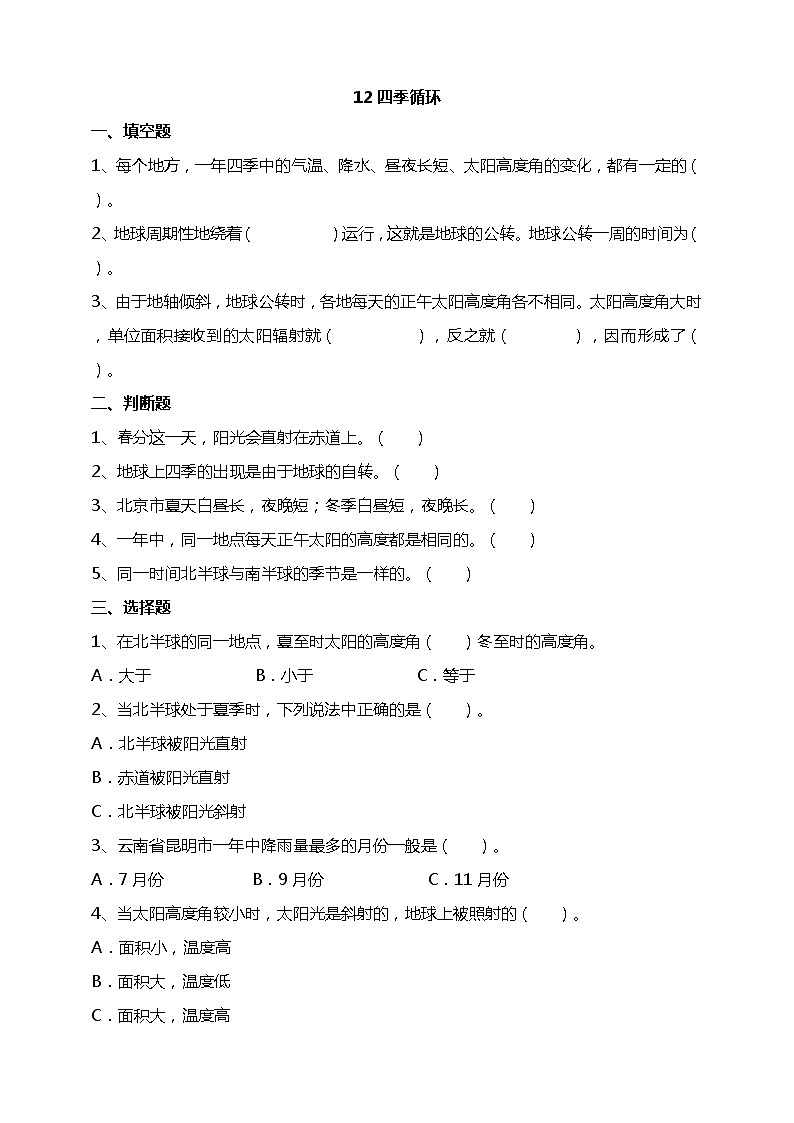 3.12 四季循环 课件+教案+试题+素材01