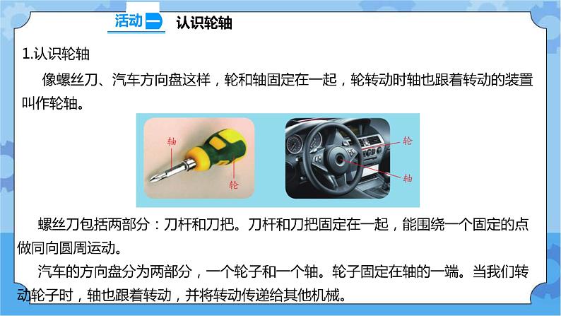 4.14 拧螺丝的学问 课件+教案+试题+素材03