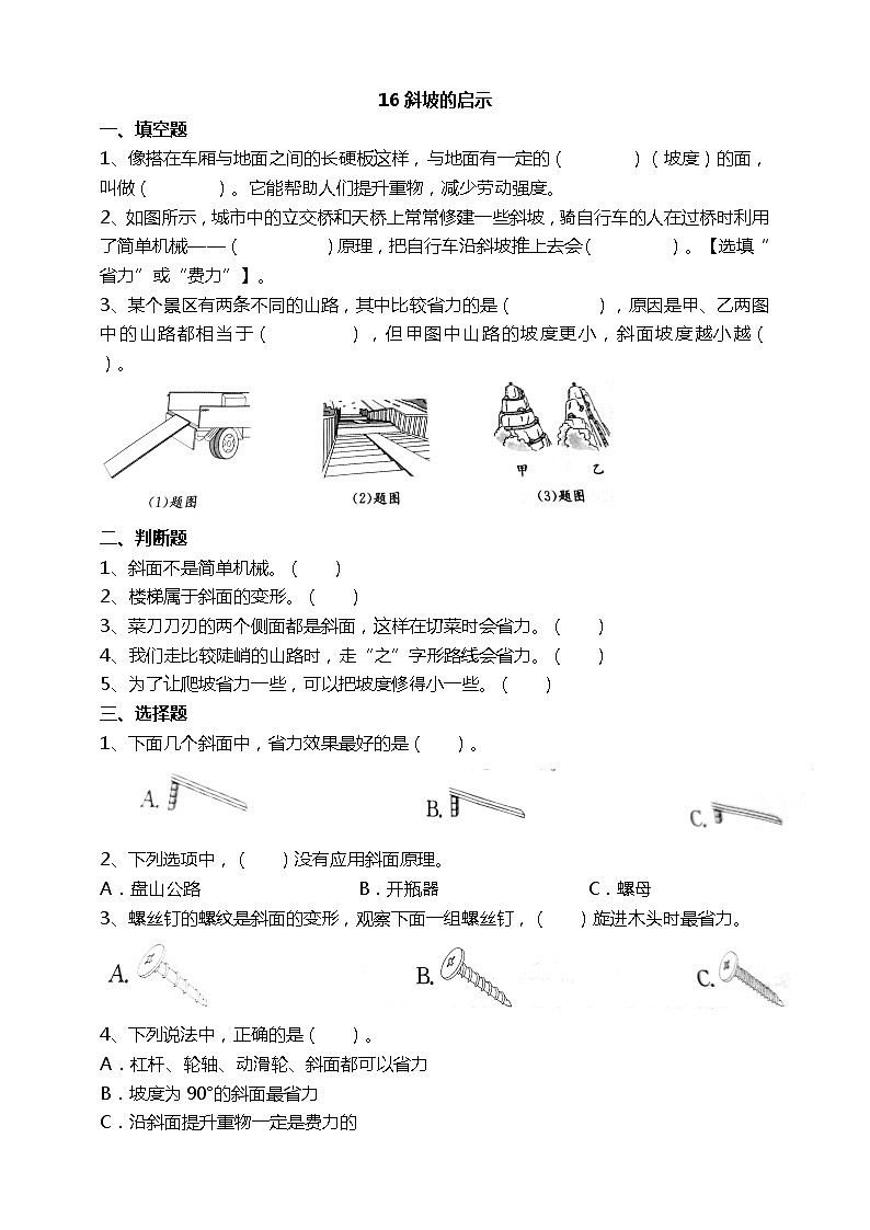 4.16 斜坡的启示 课件+教案+试题+素材01