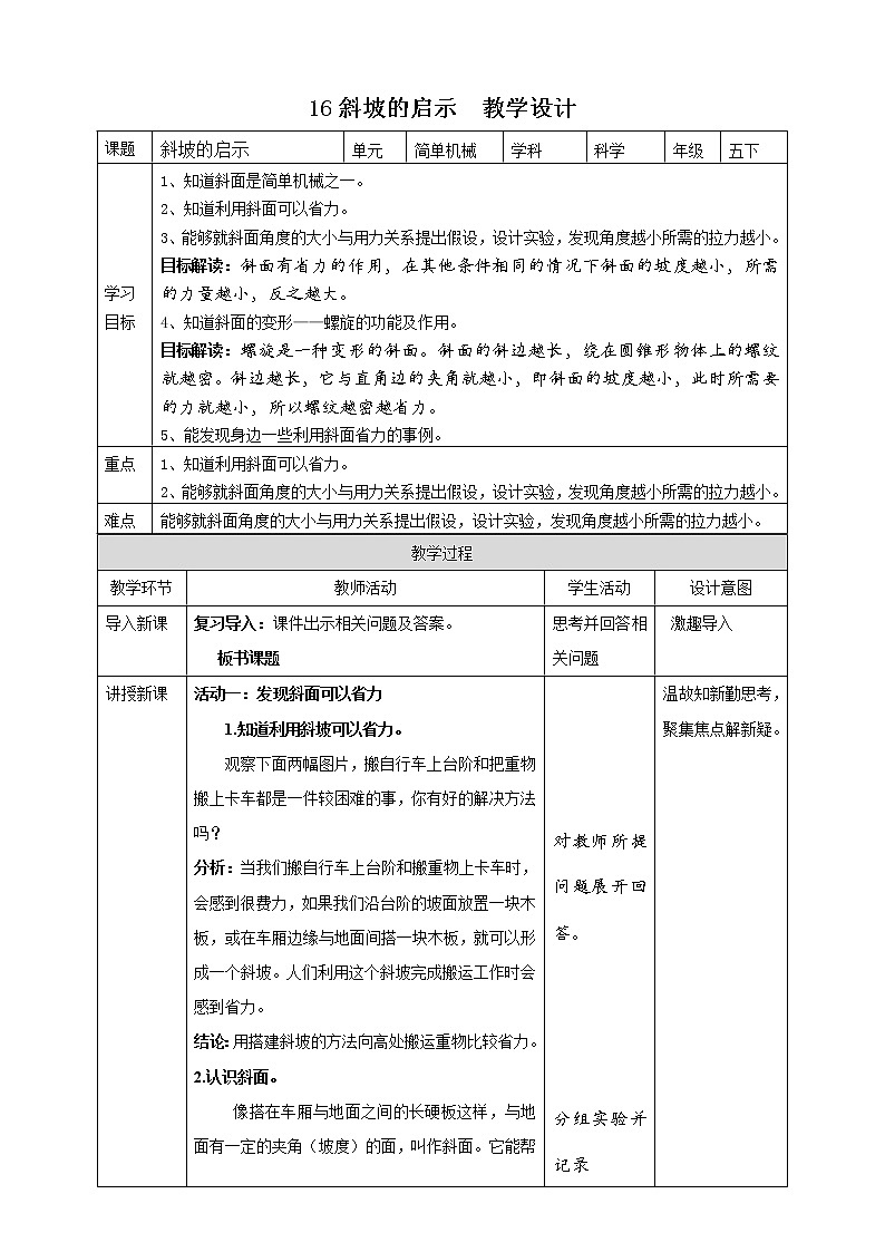 4.16 斜坡的启示 课件+教案+试题+素材01