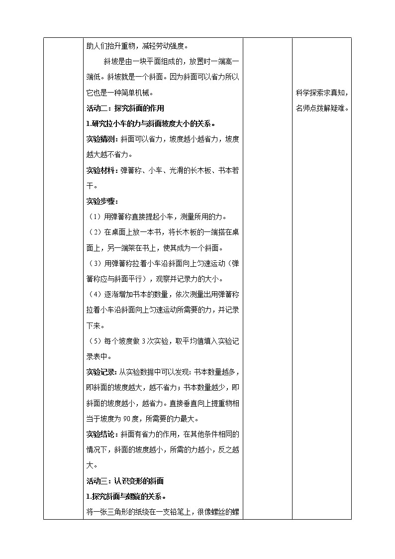 4.16 斜坡的启示 课件+教案+试题+素材02