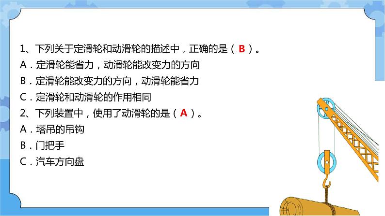 4.16 斜坡的启示 课件+教案+试题+素材01