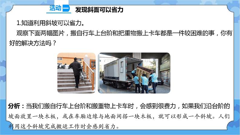 4.16 斜坡的启示 课件+教案+试题+素材03