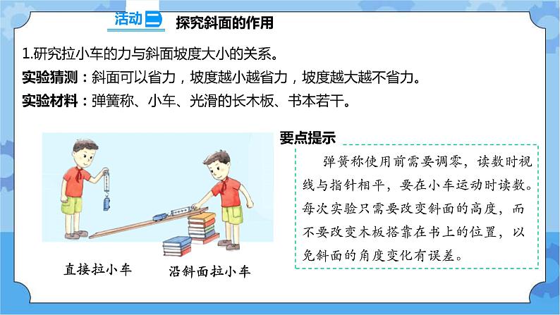 4.16 斜坡的启示 课件+教案+试题+素材06