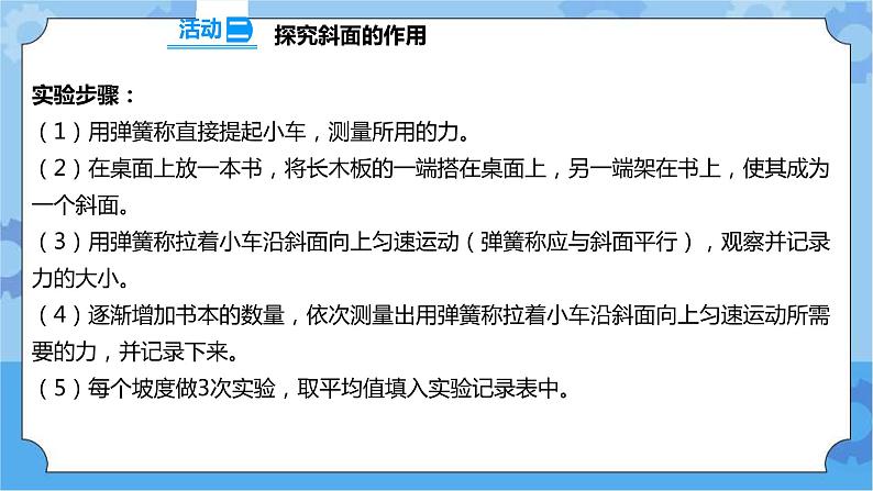 4.16 斜坡的启示 课件+教案+试题+素材07
