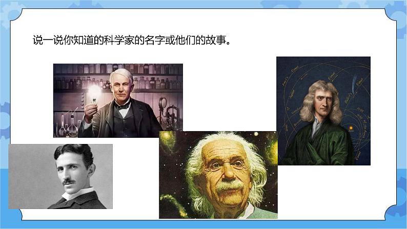 专项学习 像科学家那样…… 课件+教案+试题+素材01