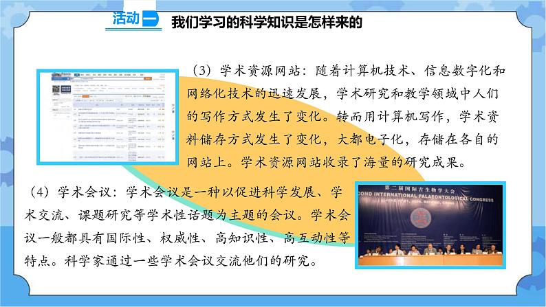 专项学习 像科学家那样…… 课件+教案+试题+素材04