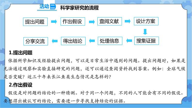 专项学习 像科学家那样…… 课件+教案+试题+素材05