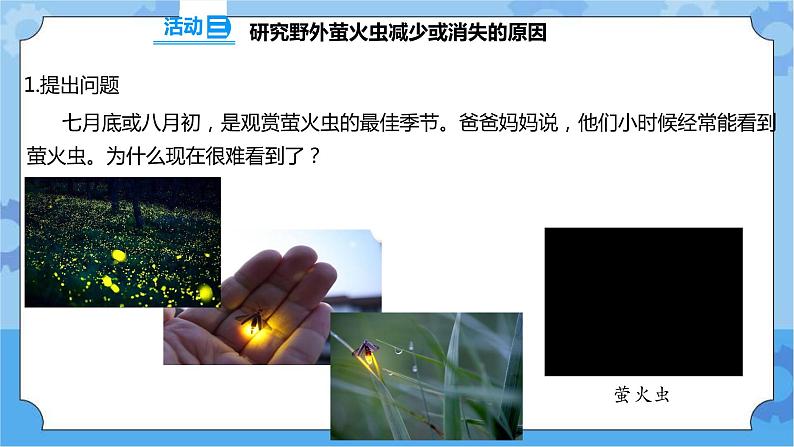 专项学习 像科学家那样…… 课件+教案+试题+素材08